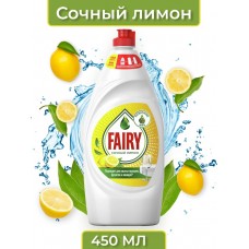 Средство для мытья посуды  Fairy Сочный лимон, 0.45 л